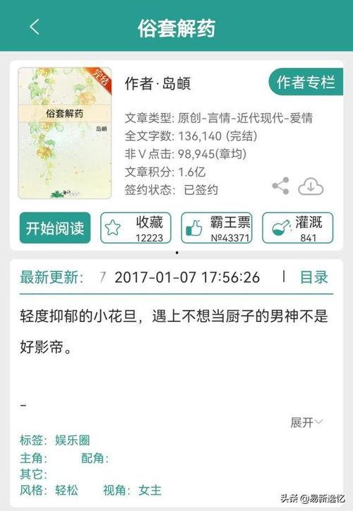 吃瓜娱乐圈推文小说